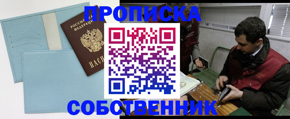 прописка законно в Красноуральске